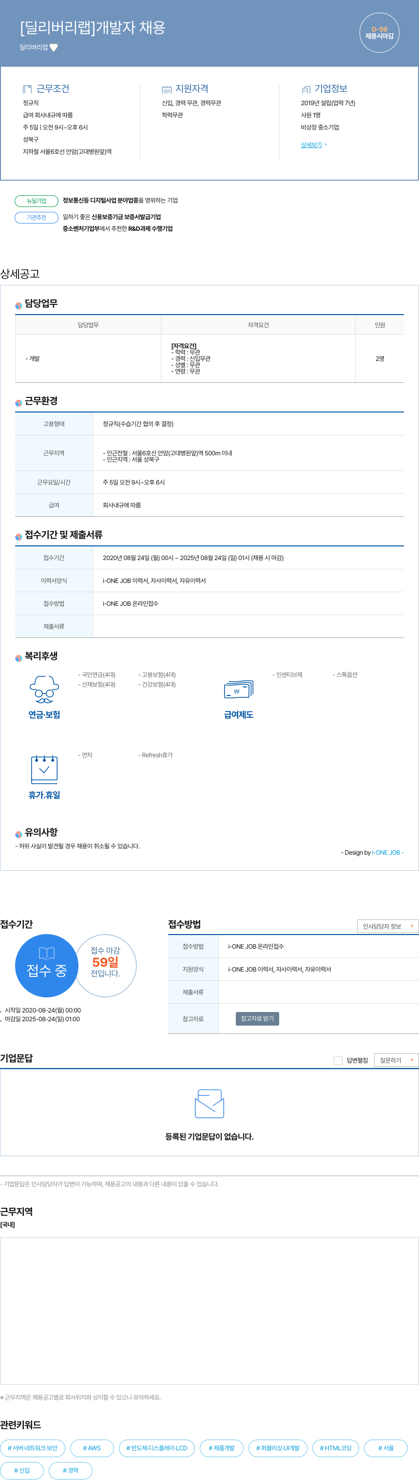 딜리버리랩 [ 딜리버리 랩 ] 개발자 채용 채용공고