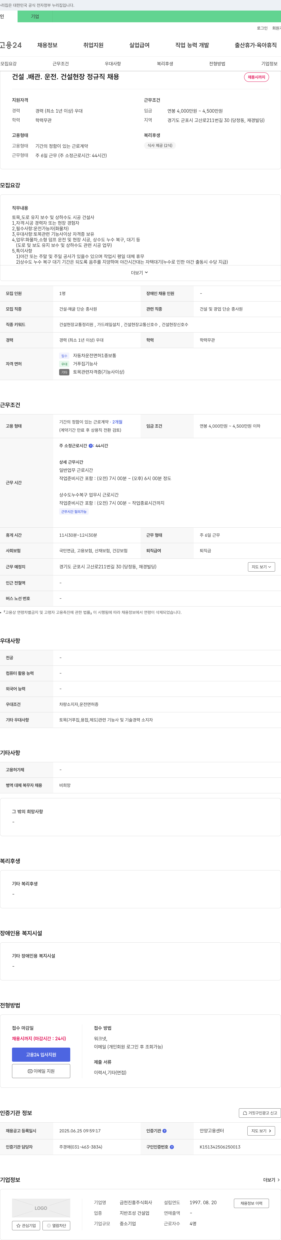 금천진흥 건설 배관·운전·건설 현장 정규직 채용 채용공고