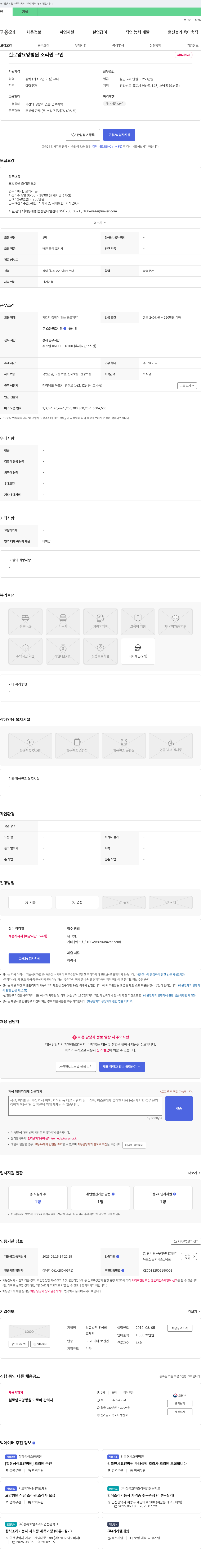 실로암요양병원 실로암 요양병원 조리원 구인 채용공고