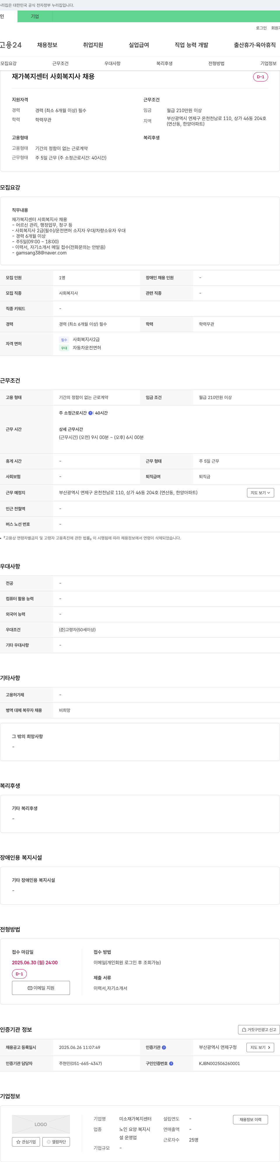 미소 재가 복지 센터 재가 복지 센터 사회 복지사 채용 채용공고