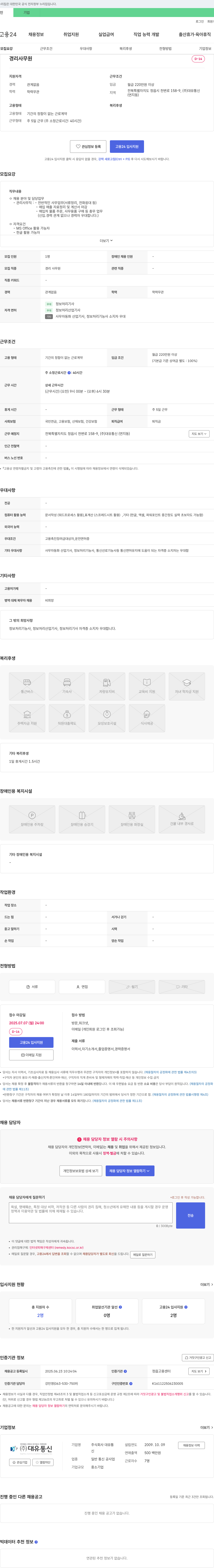 대유통신 경리 사무원 채용 채용공고
