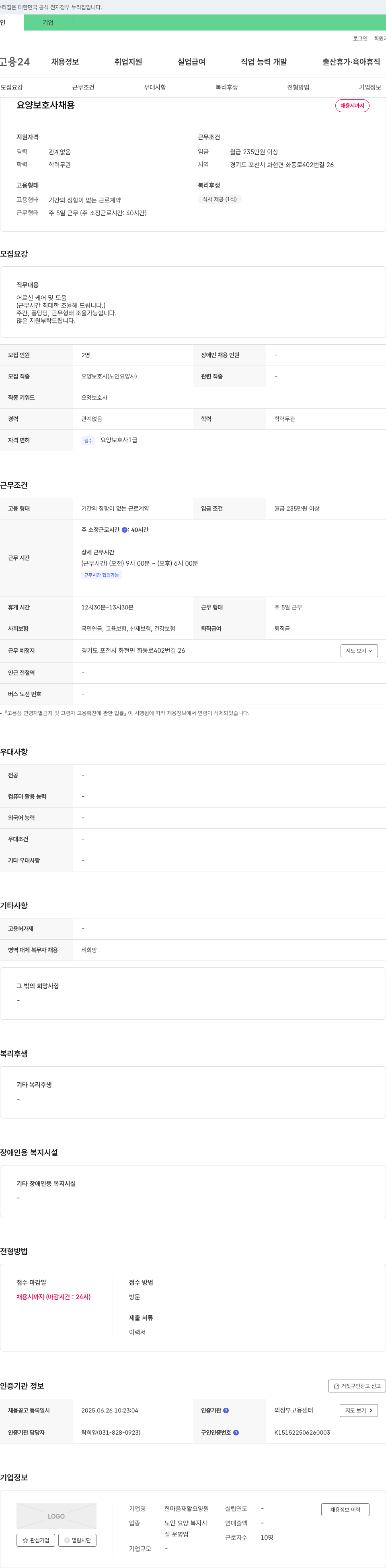 한마음재활요양원 요양 보호사 채용 채용공고