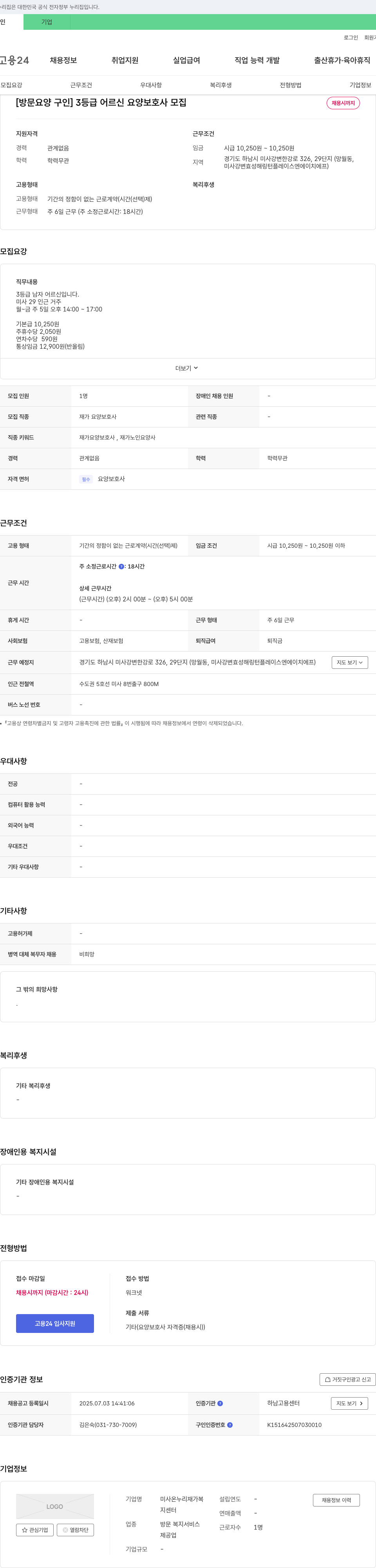 미사온누리재가복지센터 [방문 요양 구인] 3등급 어르신 요양보호사 모집 채용공고