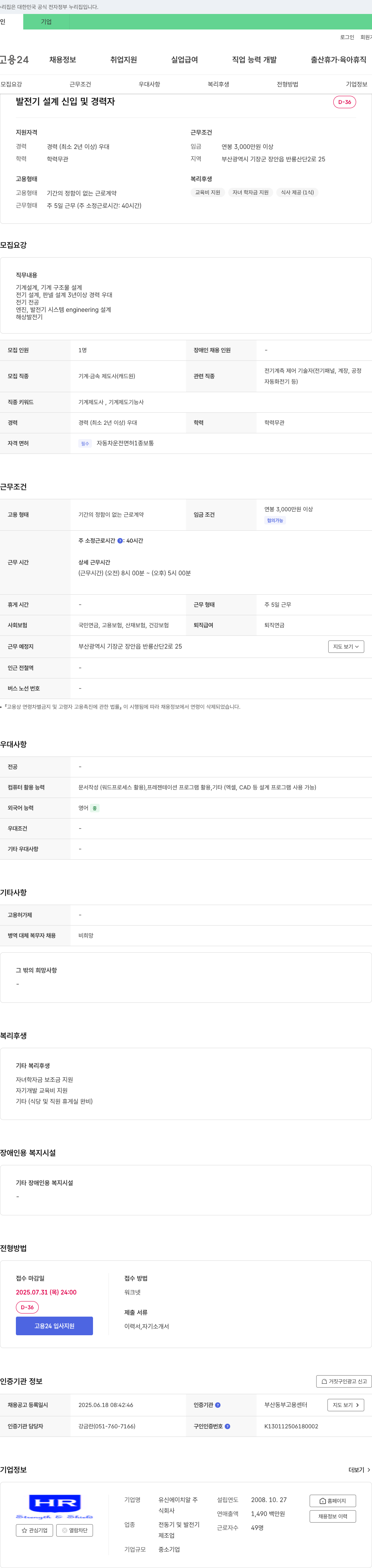 유신에이치알 발전기 설계 신입 및 경력자 채용 채용공고