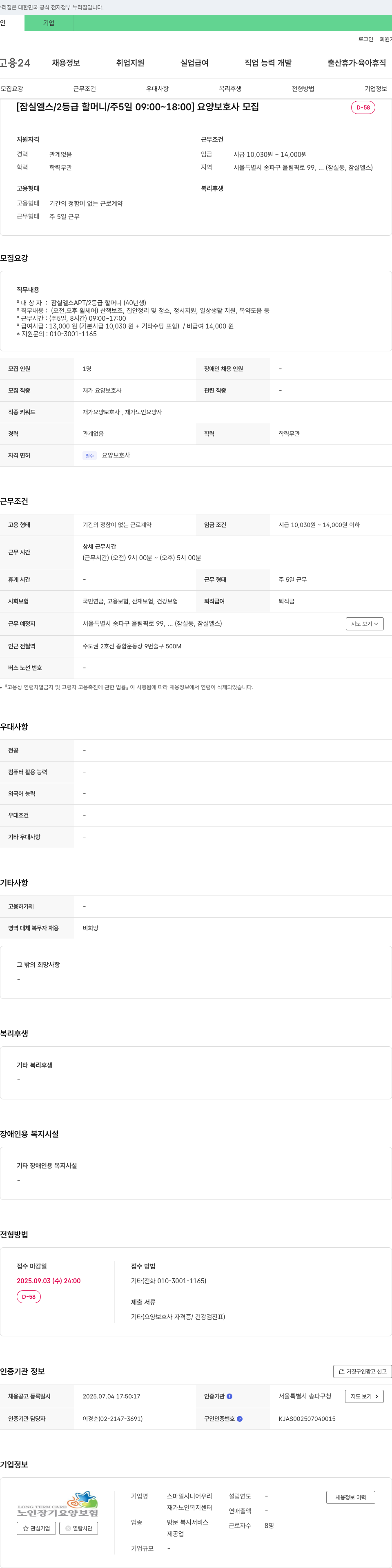 스마일시니어우리 (공고 제목 없음) 채용공고
