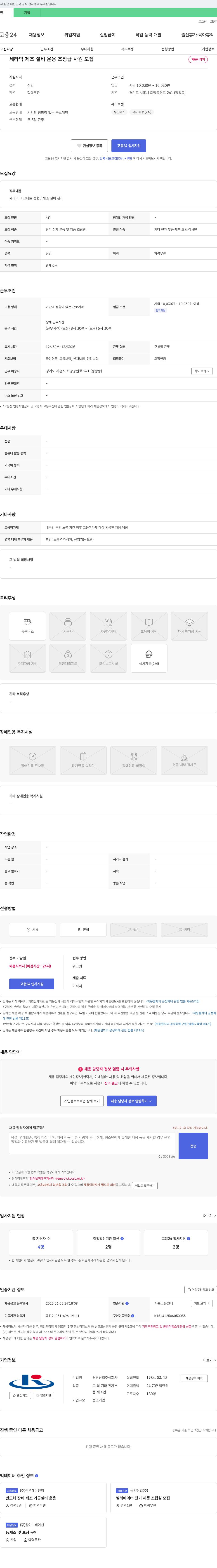 경원산업 세라믹 제조 설비 운용 조장급 사원 모집 채용공고