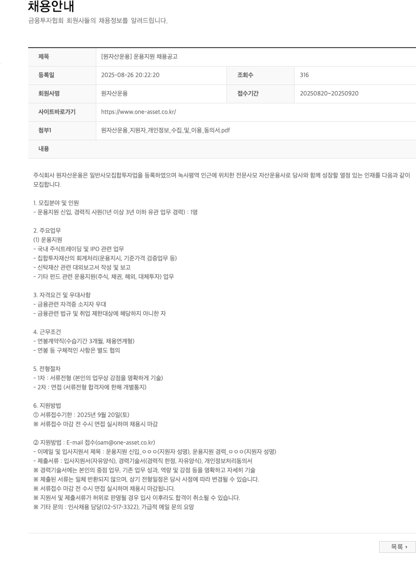 원자산운용 운용 지원 신입/경력직 사원 모집 채용공고