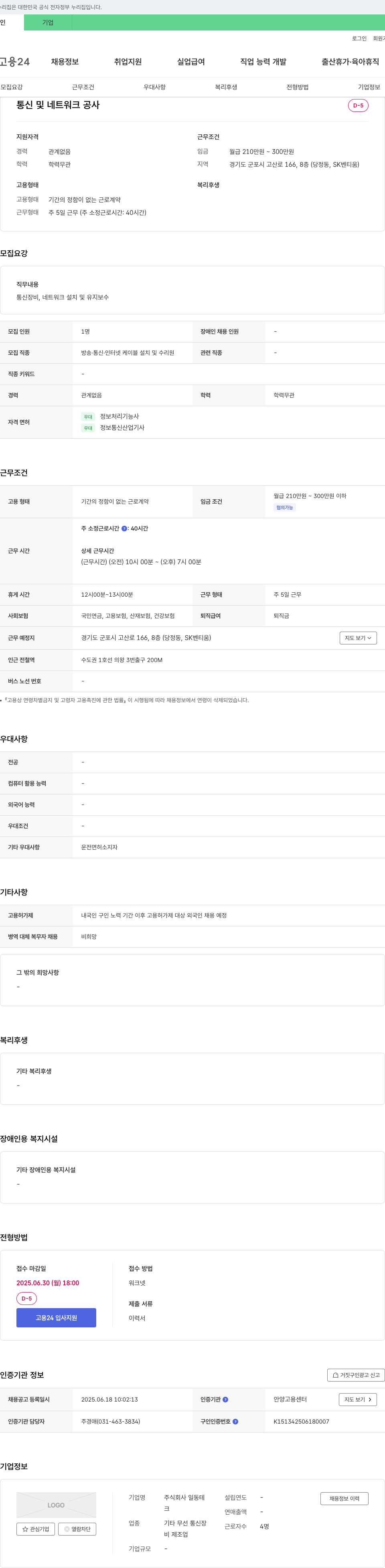 일동테 통신 및 네트워크 공사 채용공고