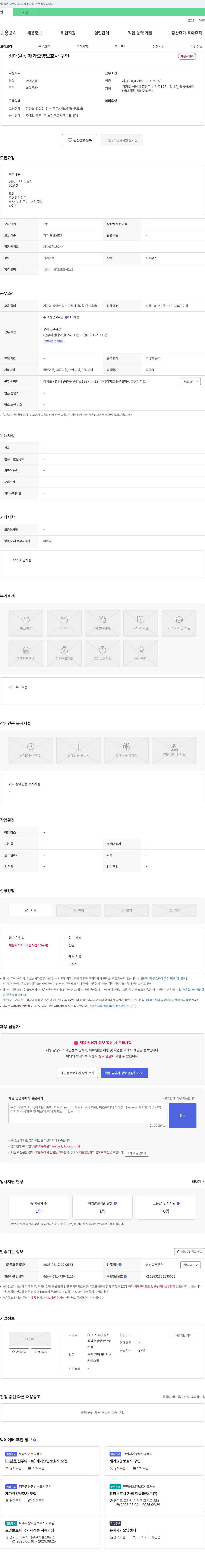 비지팅엔젤스 상대원동 재가 요양 보호사 구인 채용공고