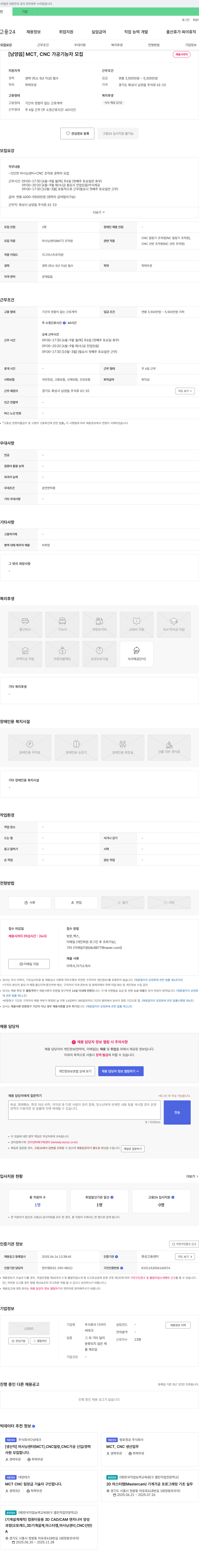 디아이 [남양읍] MCT, CNC 가공 기능자 모집 채용공고