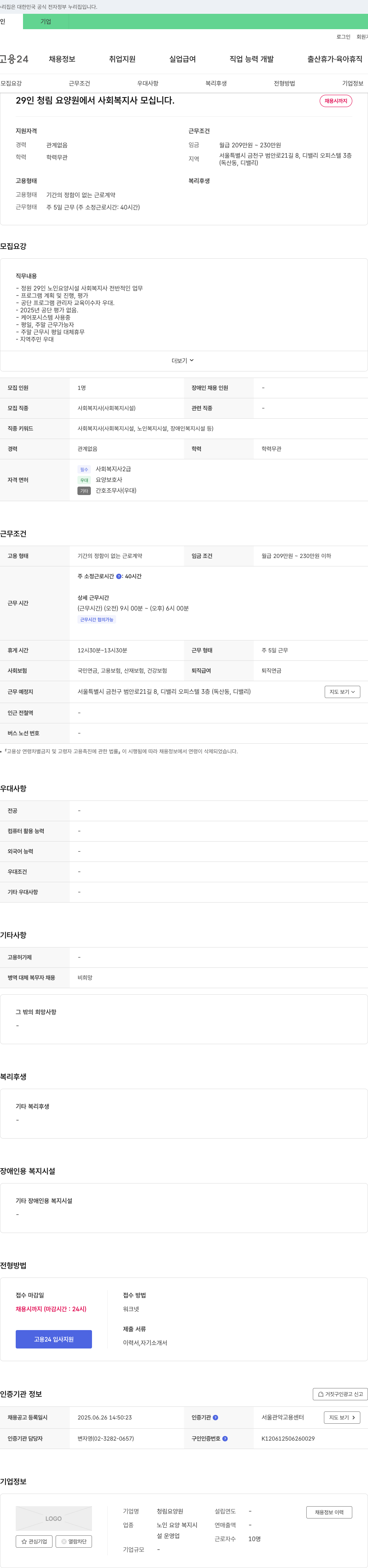 청림요양원 29인 청림 요양원에서 사회복지사 모십니다. 채용공고