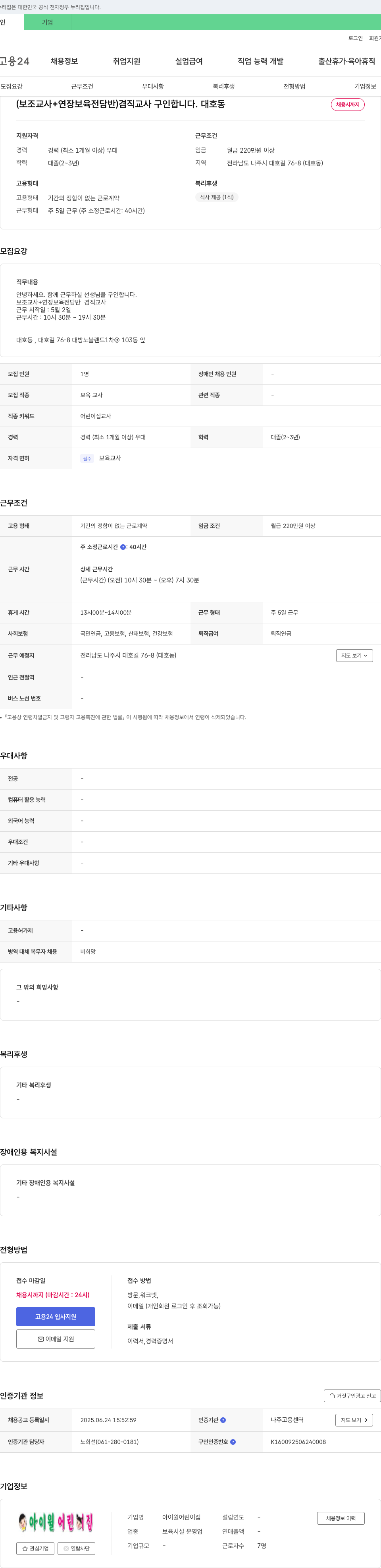 아이윌어린이집 (보조교사+연장보육 전담반) 겸직 교사 구인 채용공고