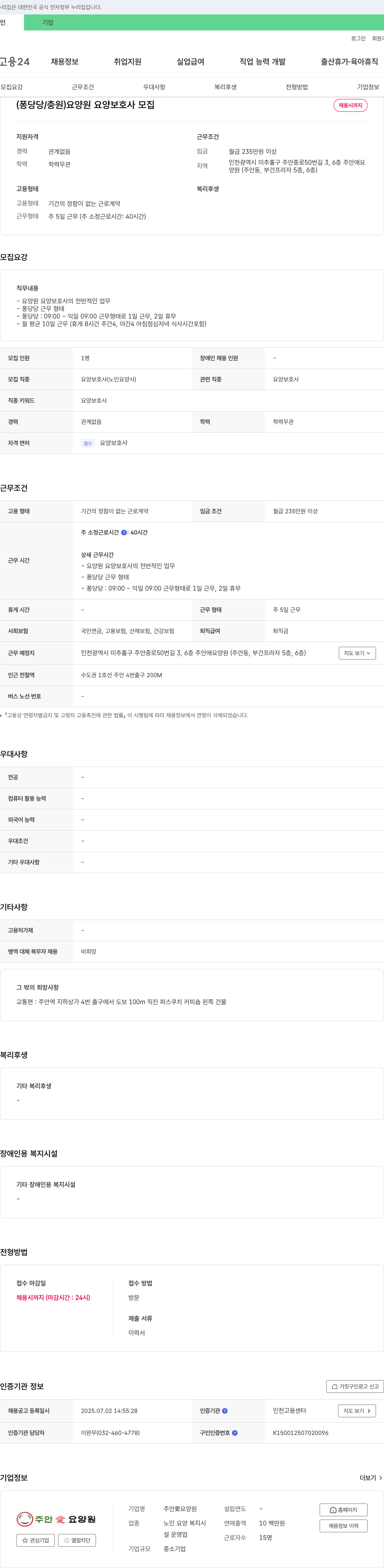 주안愛요양원 요양원 요양보호사 모집 (퐁당당/충원) 채용공고
