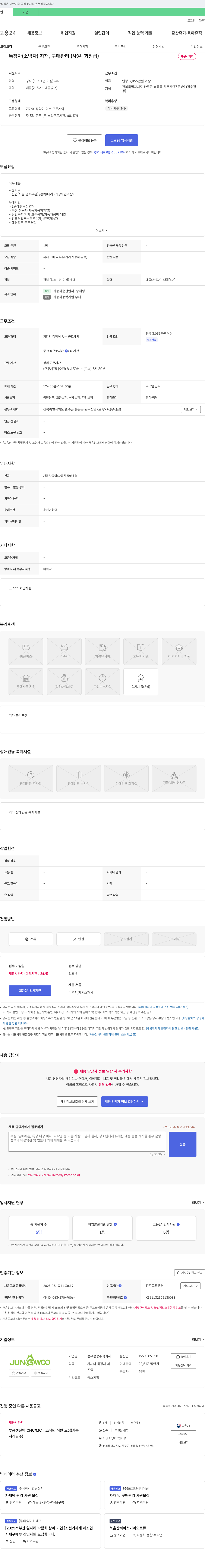정우정공 특장차(소방차) 자재, 구매 관리 (사원~과장급) 채용 채용공고