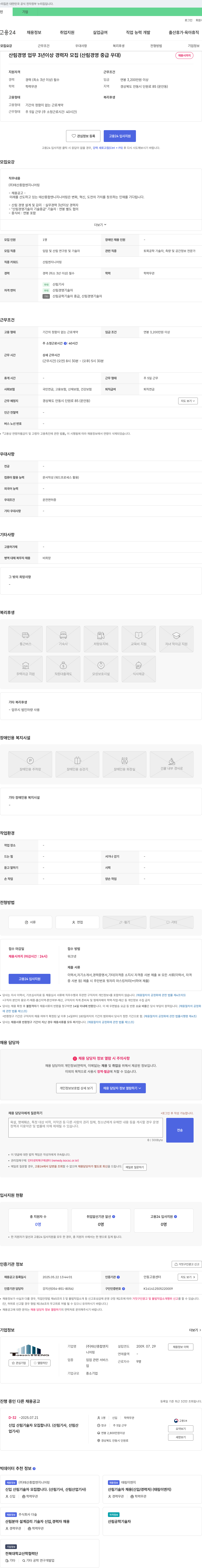 태산종합엔지니어링 산림 경영 업무 3년 이상 경력자 모집 (산림 경영 중급 우대) 채용공고