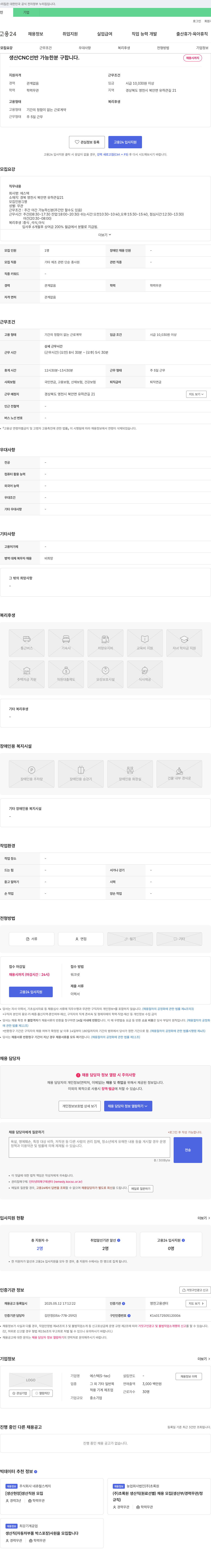 에스텍 생산 CNC 선반 가능한 분 구합니다 채용공고