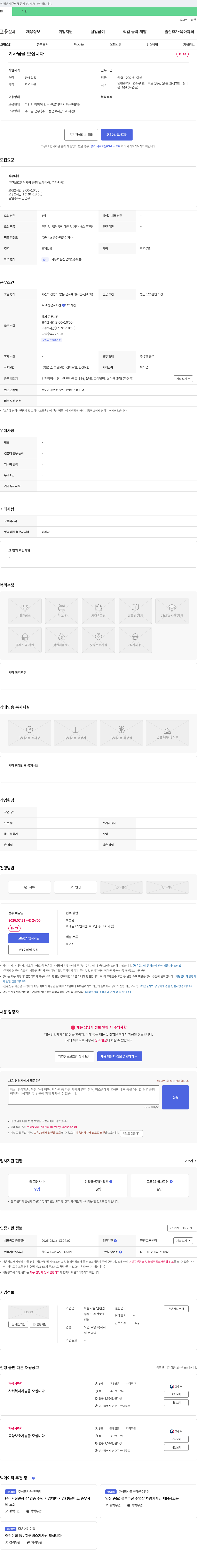 아들과딸인천연수주간보호센터 기사님을 모십니다 채용공고