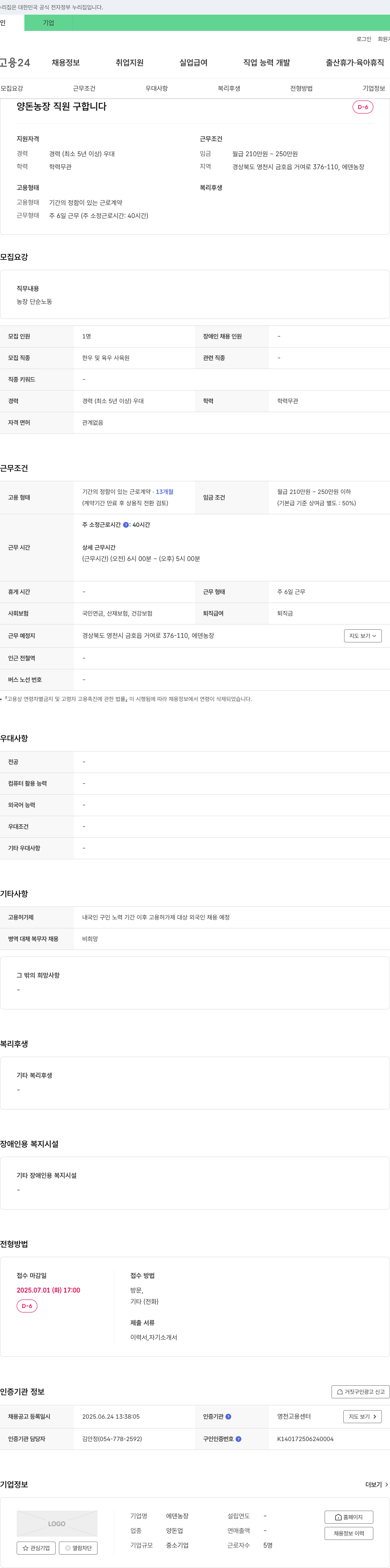 에덴농장 양돈 농장 직원 구합니다 채용공고