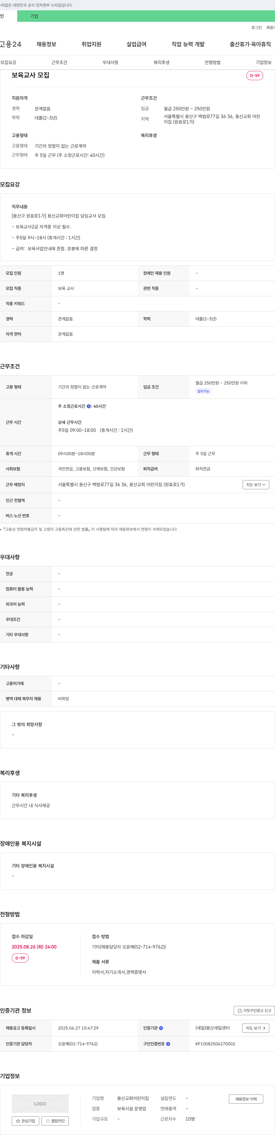 용산교회어린이집 보육 교사 모집 채용공고