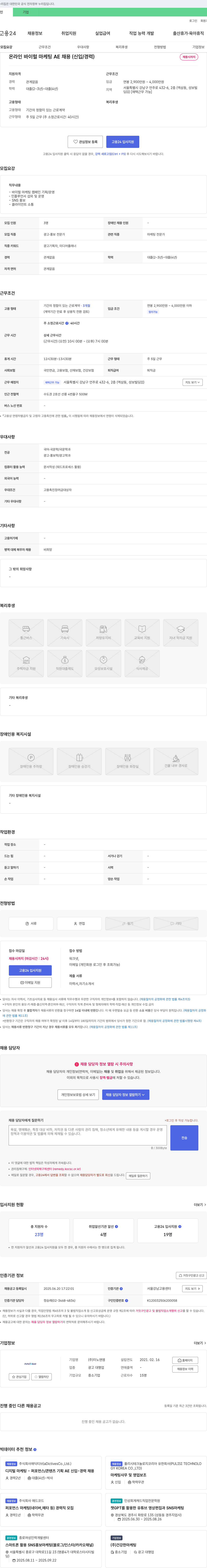 이노앤엠 온라인 바이럴 마케팅 AE 채용 (신입/경력) 채용공고