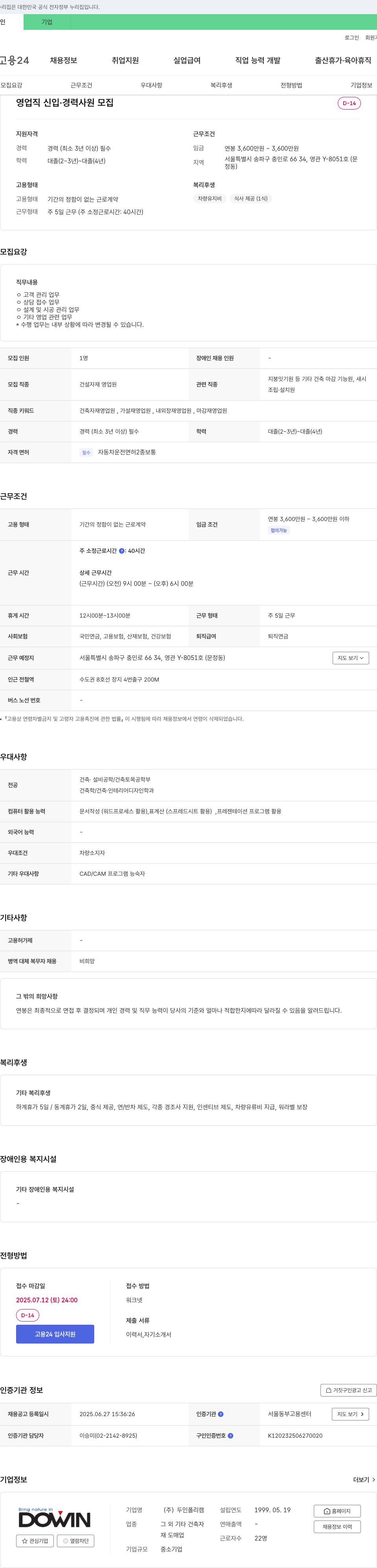 두인폴리캠 영업직 신입·경력 사원 모집 채용공고
