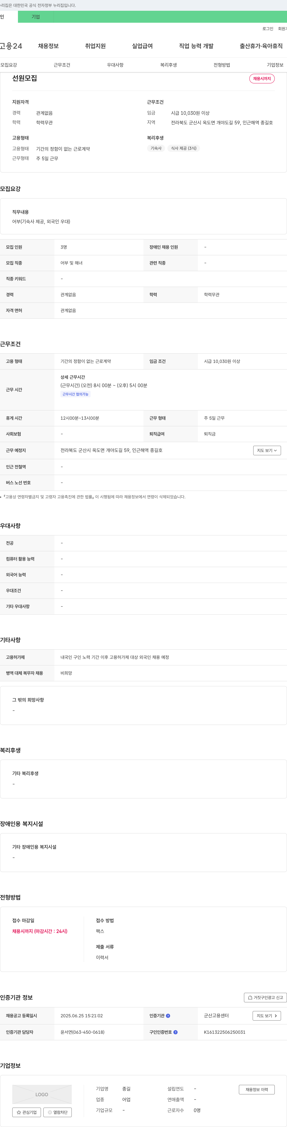 종길 선원 모집 채용공고