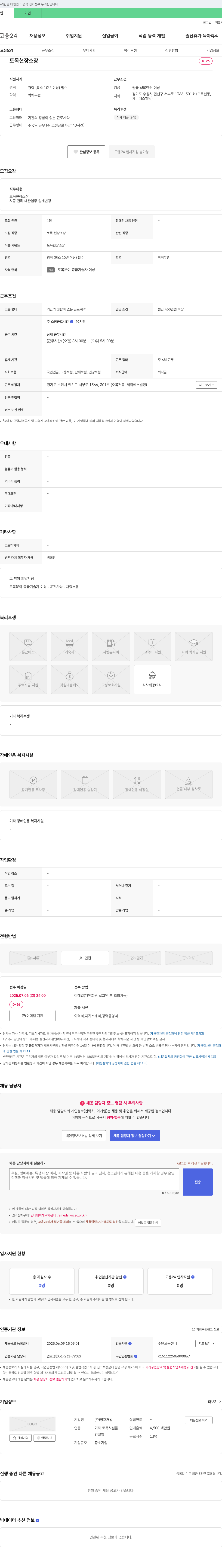정호개발 토목 현장 소장 채용 채용공고