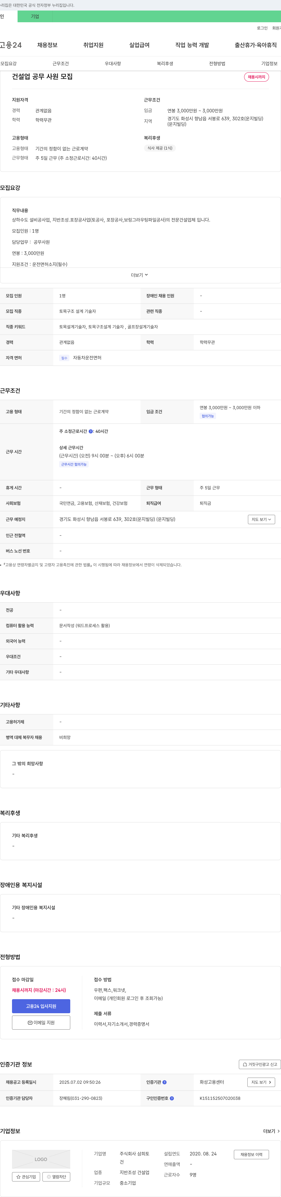 삼희토 건설업 공무 사원 모집 채용공고