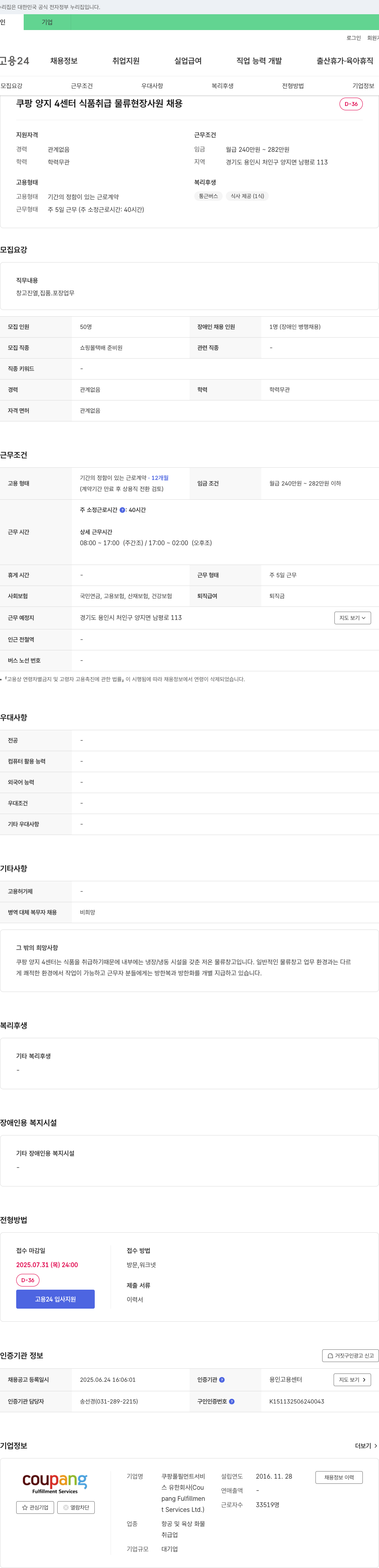 쿠팡풀필먼트서비스 쿠팡 양지4센터 식품 취급 물류 현장 사원 채용 채용공고