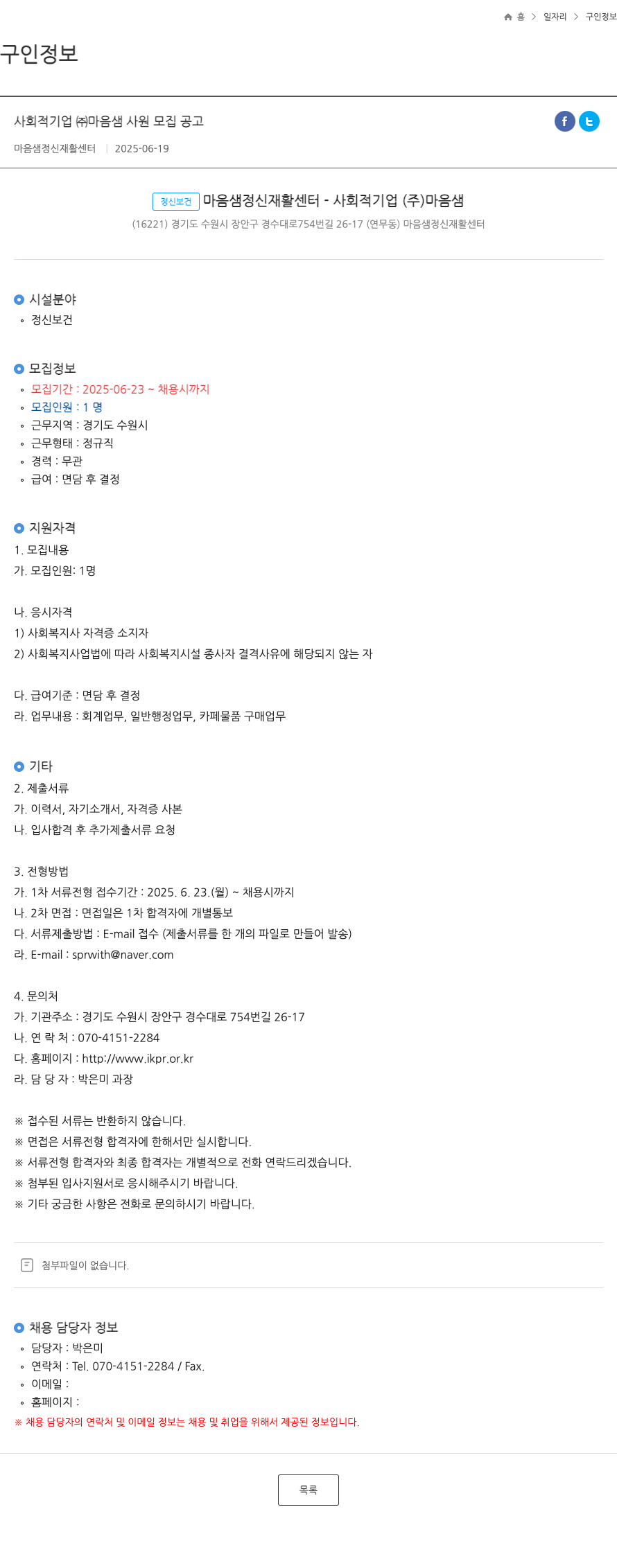 마음샘 사회적 기업 (주)마음샘 사원 모집 공고 채용공고