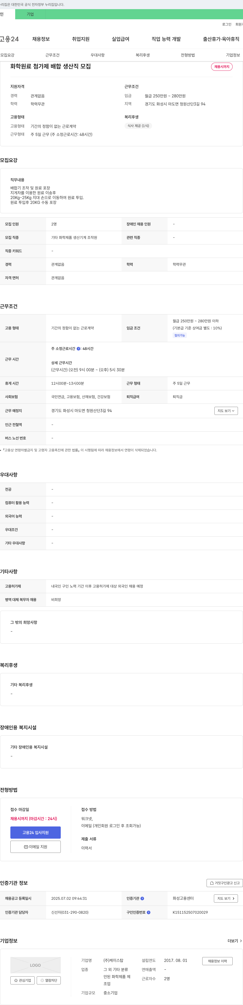 케이스탑 화학 원료 첨가제 배합 생산직 모집 채용공고