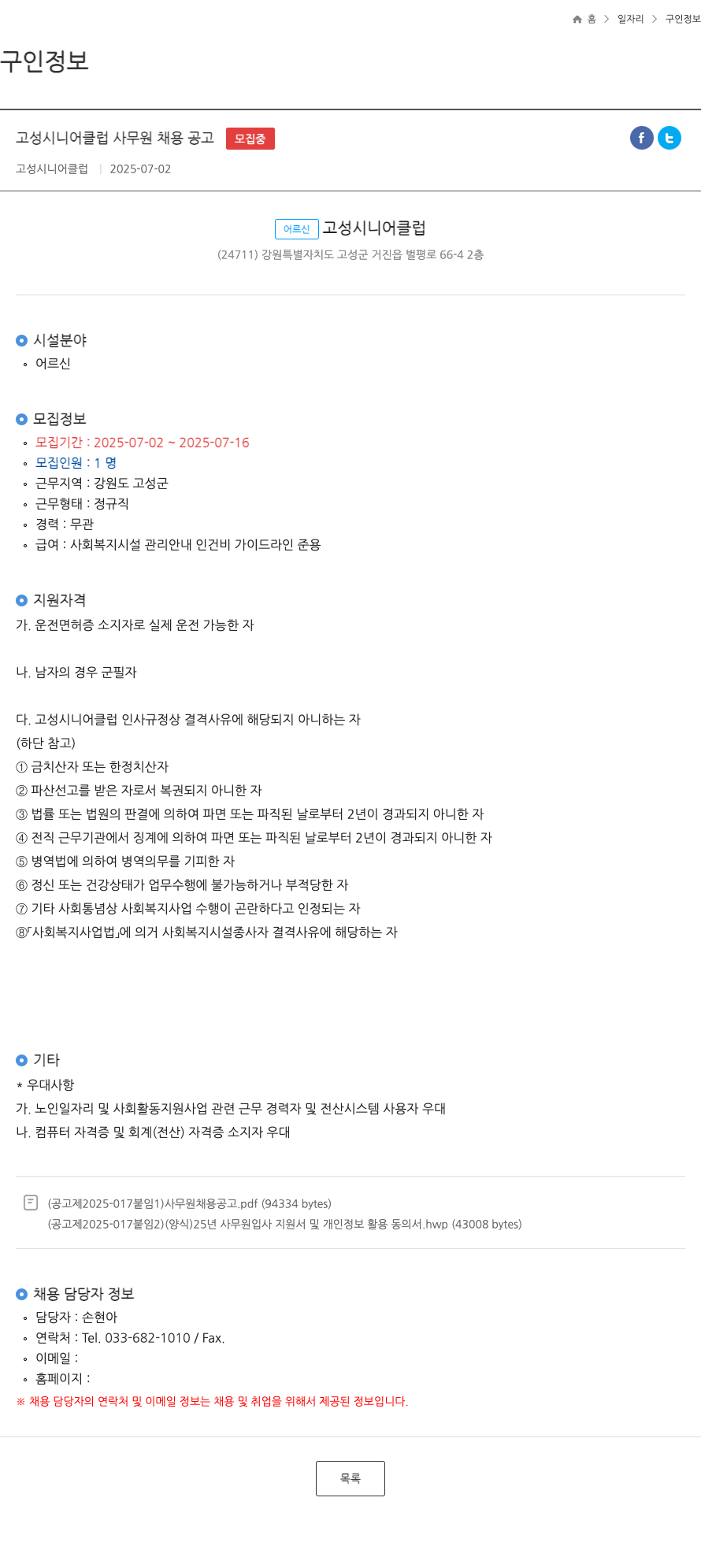 고성시니어클럽 고성 시니어 클럽 사무원 채용 공고 채용공고
