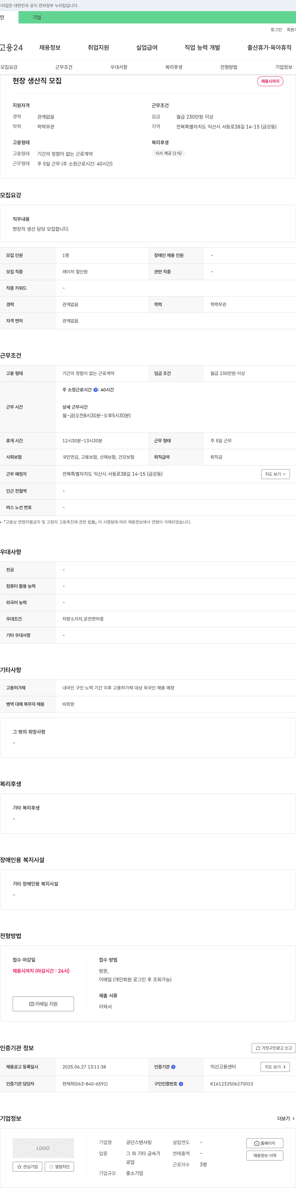 공단스텐샤링 현장 생산직 모집 채용공고