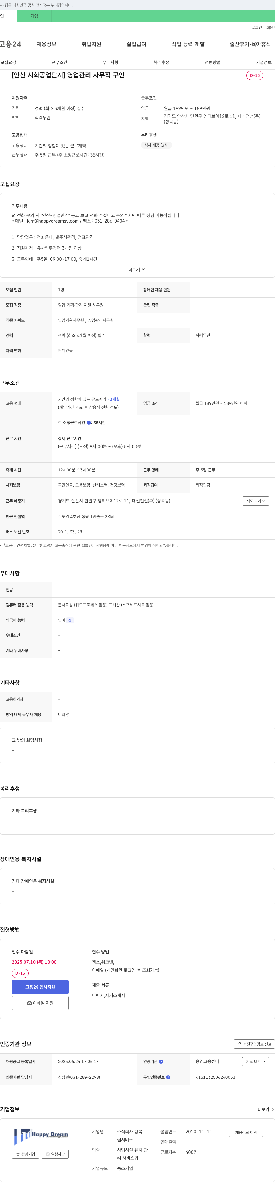 행복드 [안산 시화공업단지] 영업관리 사무직 구인 채용공고