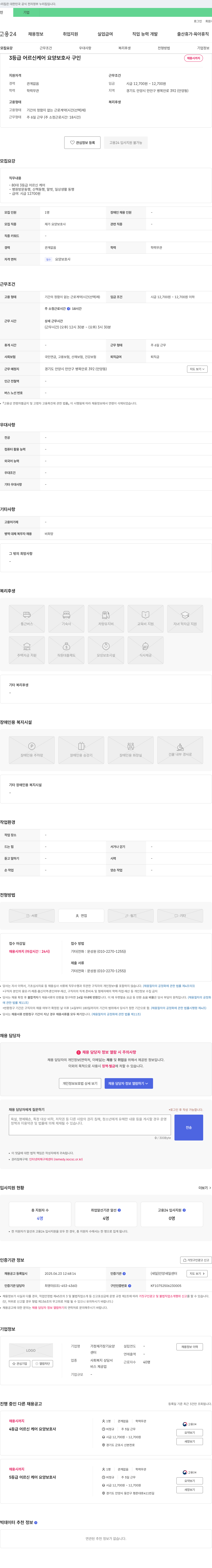 가정재가장기요양센터 3등급 어르신 케어 요양보호사 구인 채용공고