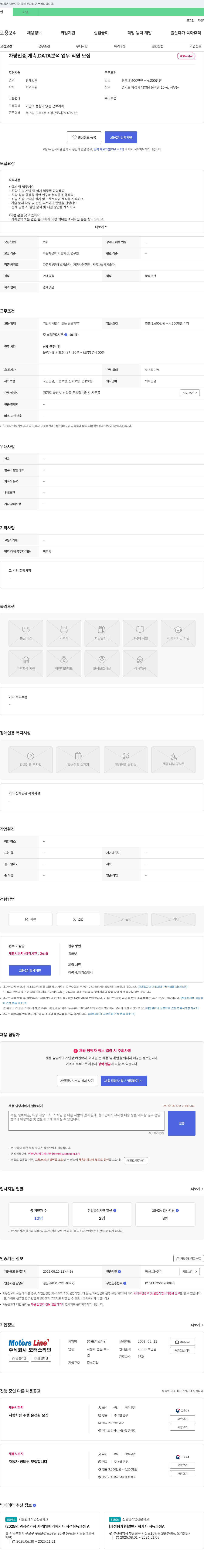 모터스라인 차량 인증, 계측, DATA 분석 업무 직원 모집 채용공고