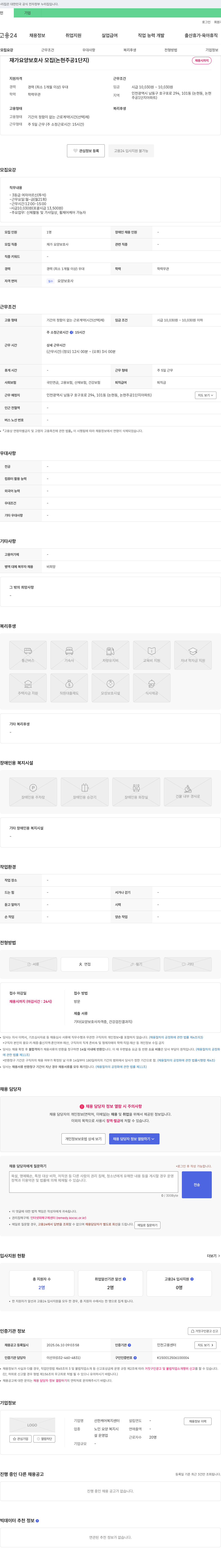 선한케어복지센터 재가 요양 보호사 모집 (논현 주공 1단지) 채용공고