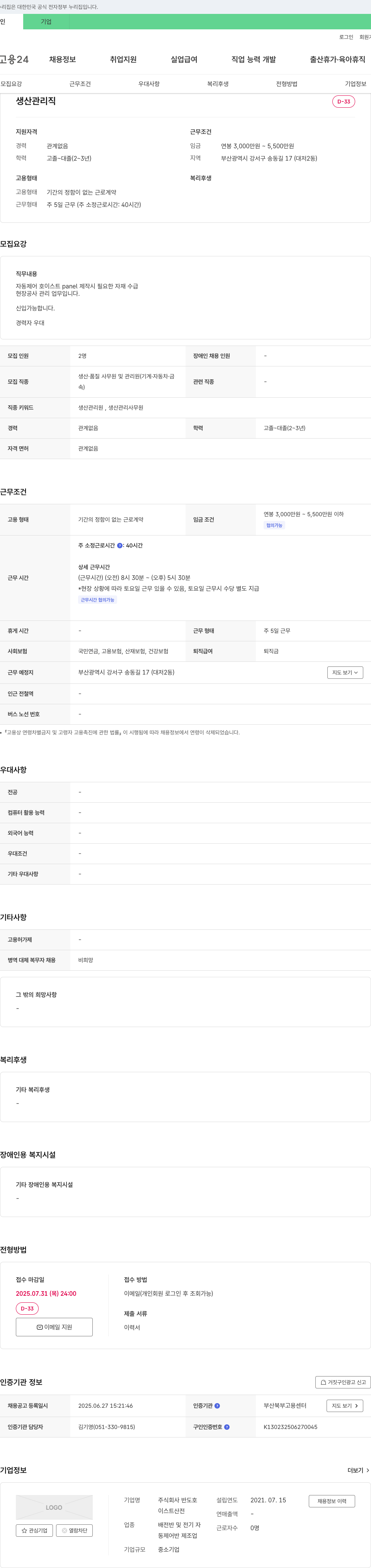 반도호 생산 관리직 채용 채용공고