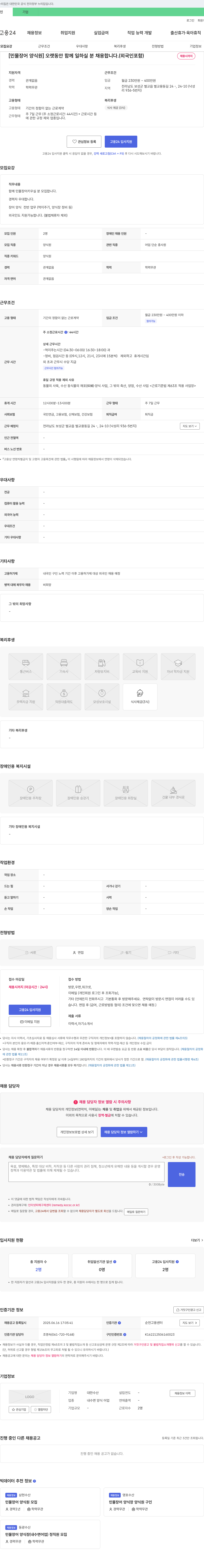 대한수산 (공고 제목 없음) 채용공고