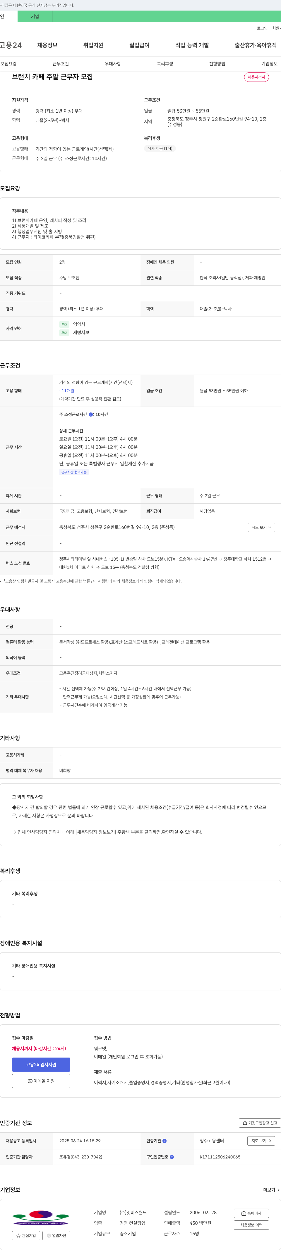 넷비즈월드 브런치 카페 주말 근무자 모집 채용공고