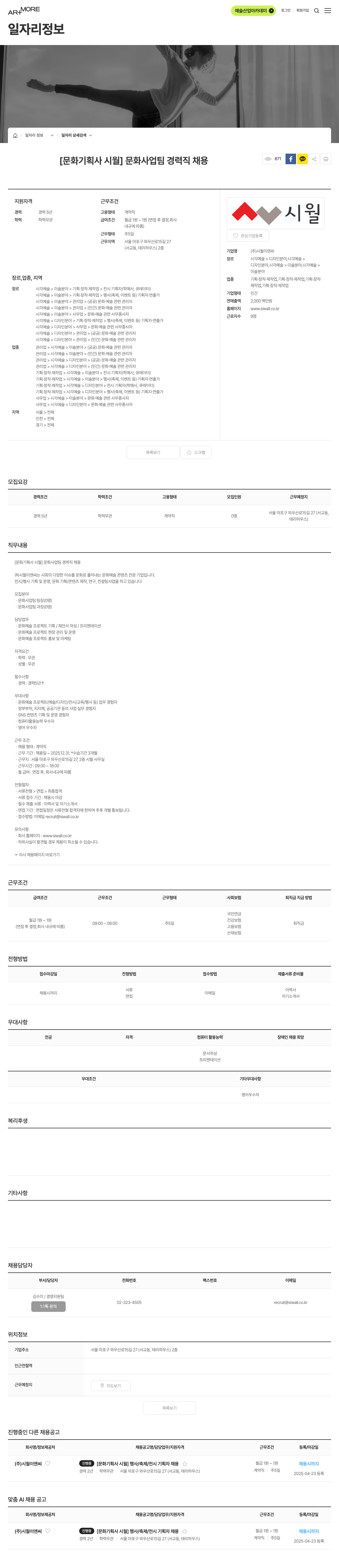 시월이앤씨 [문화 기획사 시월] 문화 사업 팀 경력직 채용 채용공고