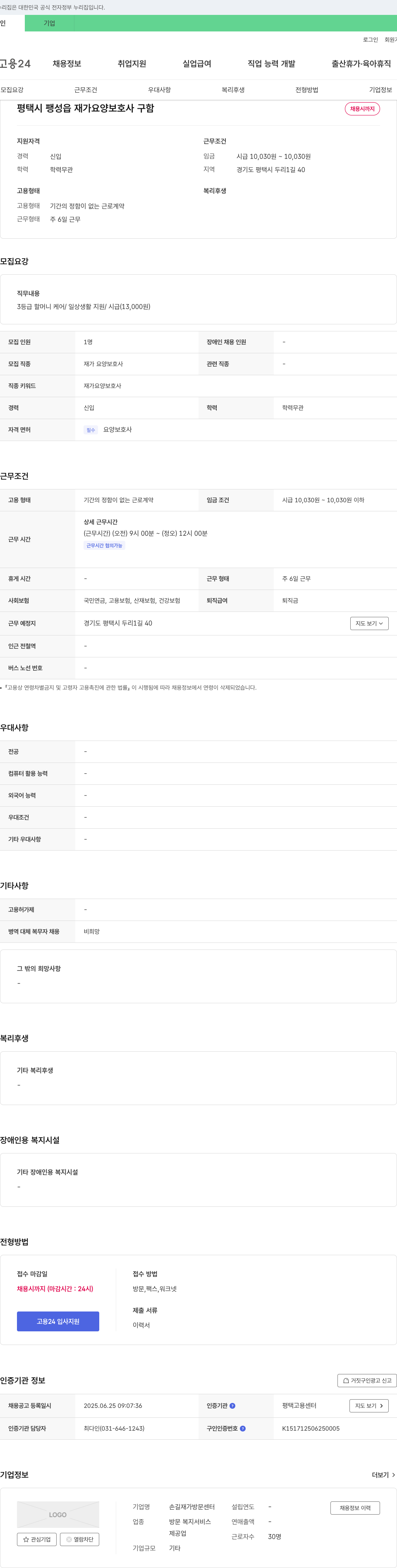 손길재가방문센터 평택시 팽성읍 재가 요양 보호사 구함 채용공고