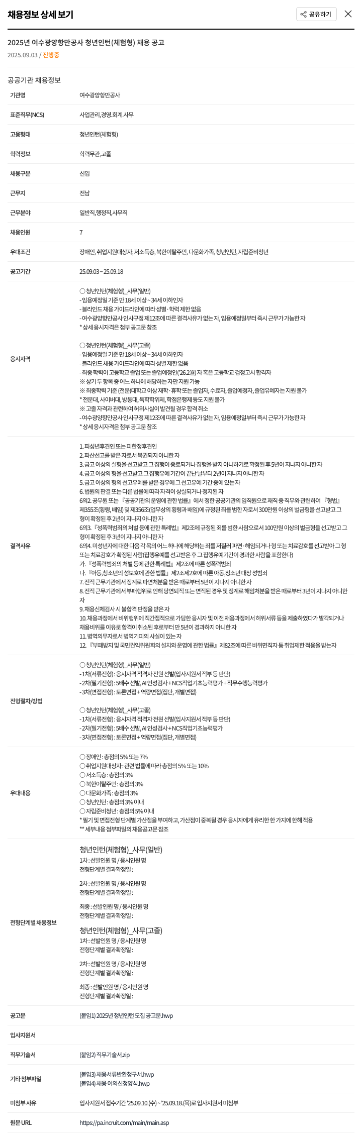 여수광양항만공사 2025년 여수광양항만공사 청년 인턴(체험형) 채용 공고 채용공고
