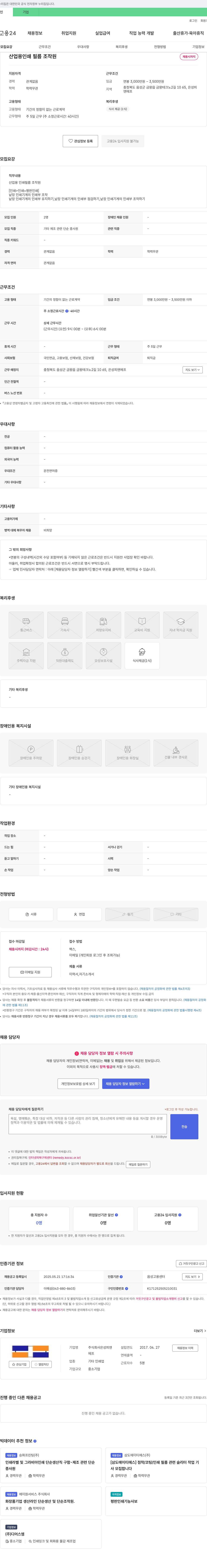 은성피앤에프 산업용 인쇄 필름 조작원 채용 채용공고