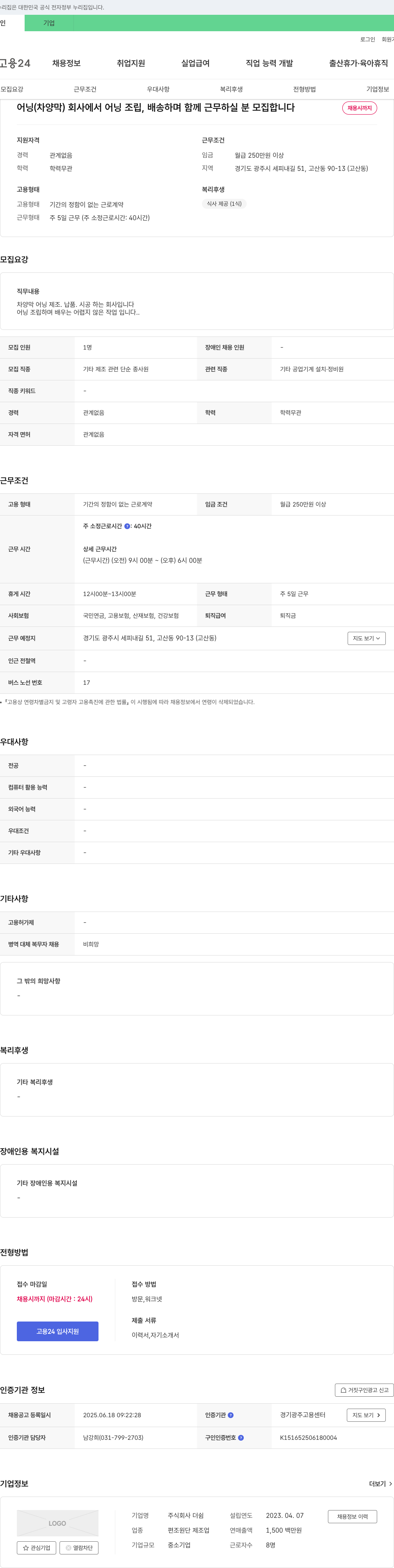 더쉼 어닝(차양막) 조립 및 배송 직원 모집 채용공고