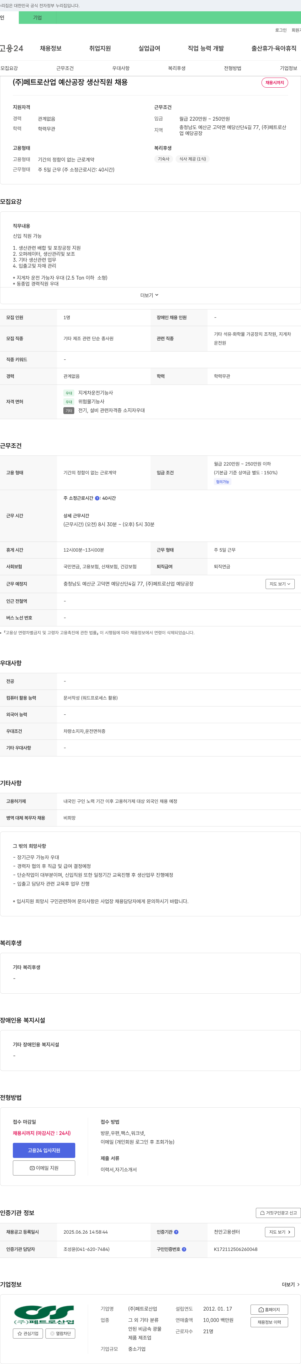 페트로산업 예산 공장 생산 직원 채용 채용공고