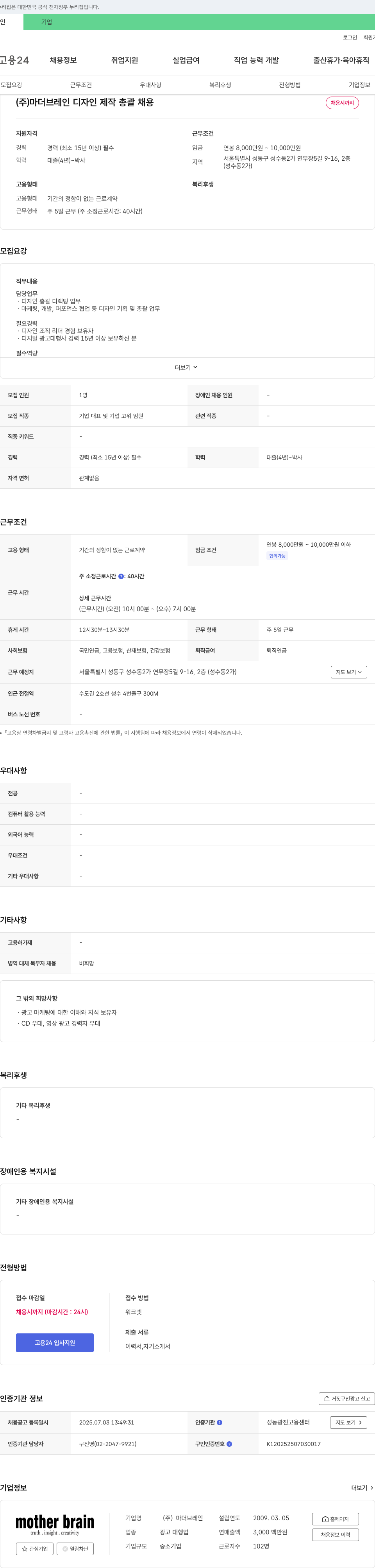 마더브레인 디자인 제작 총괄 채용 채용공고
