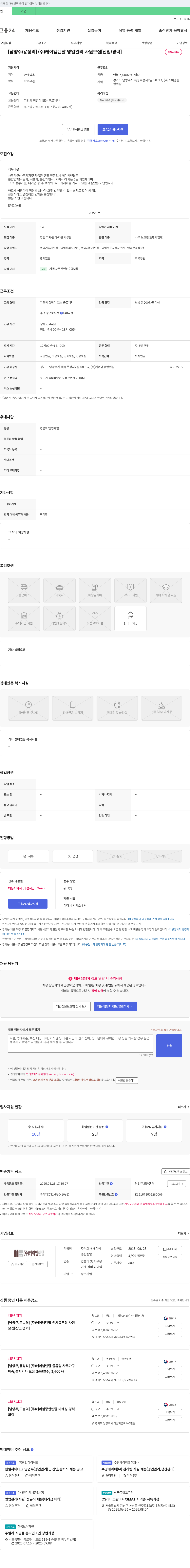 케이엠렌탈 [남양주/용정리] (주)케이엠렌탈 영업관리 사원 모집 [신입/경력] 채용공고