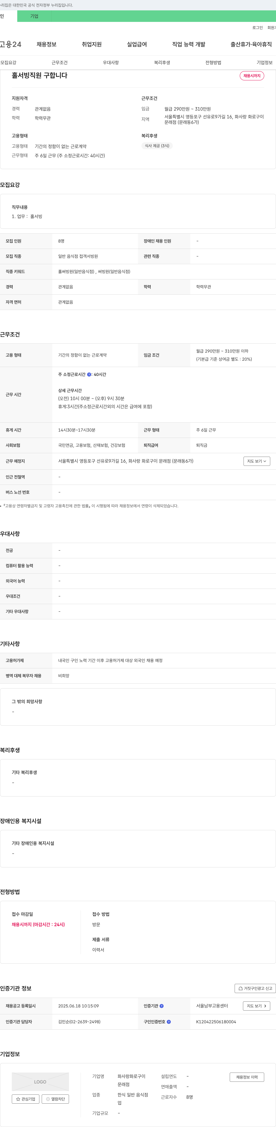 화사랑화로구이문래점 홀서빙 직원 구합니다 채용공고