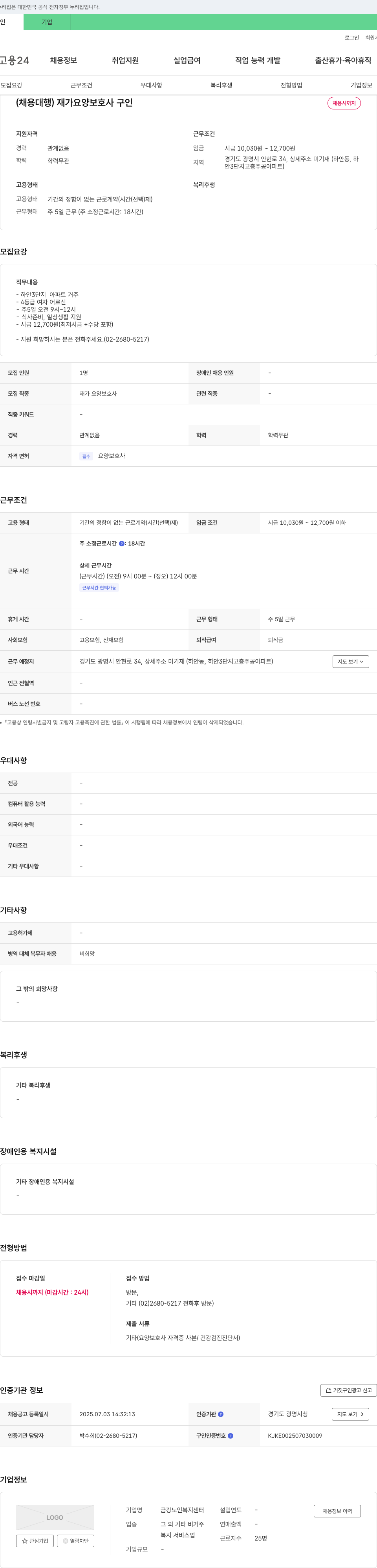 금강노인복지센터 (채용대행) 재가 요양 보호사 구인 채용공고